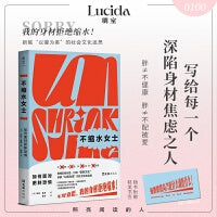 不缩水女士：如何面对肥胖恐惧《应得的权利》作者凯特·曼恩写给每一个深陷身材焦虑之人，让所有困于“标准”的身体自由呼吸！