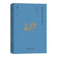 游国恩文章学讲义