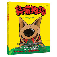 臭嘴狗狗（美国畅销书作家戴夫·皮尔奇继“神探狗狗”之后创作的又一力作，学会用辩证的眼光看世界，没有绝对的好与坏）