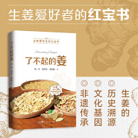 了不起的姜