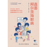 直面阿尔茨海默病