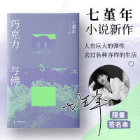 巧克力与佛（