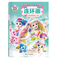 奇妙萌可之魔法甜心连环画：乐美来到甜心小镇