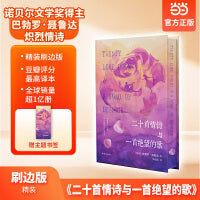 二十首情诗与一首绝望的歌   诺奖得主聂鲁达情诗精选集 教会拉美人去爱 教会全人类去表达爱