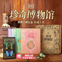 DK珍奇博物馆 展翼之蝶礼盒 全4册 随书附赠蝴蝶金属烤漆冰箱贴2枚