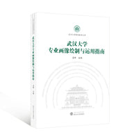 武汉大学专业画像绘制与运用指南