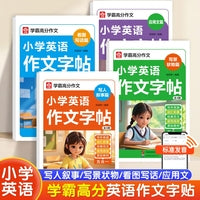 小学英语作文字帖 学霸高分作文训练 写人叙事写景状物看图写话应用文全套 词汇积累+写作思路+经典范文 紧贴教材同步练习册