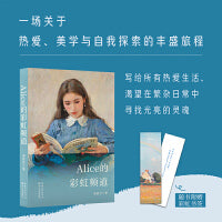 Alice的彩虹频道