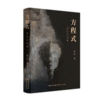 方程式
