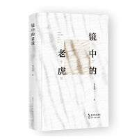 镜中的老虎