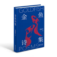金鱼诗集