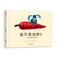 这不是胡萝卜