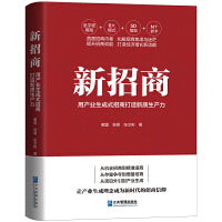 新招商用产业生成式招商打造新质生产力