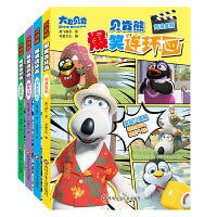 贝肯熊.爆笑连环画（套装共4册）