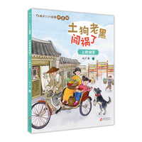 耗子丫丫的故事拼音版 土狗老黑闯祸了  上姥姥家