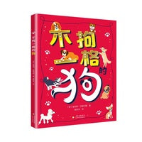 不拘一格的狗
