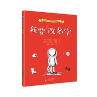 摆渡船当代世界儿童文学桥梁书系 我要改名字