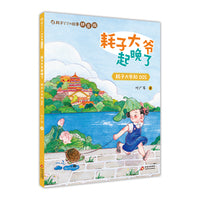 耗子丫丫的故事拼音版 耗子大爷起晚了  耗子大爷和005