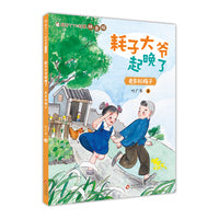 耗子丫丫的故事拼音版 耗子大爷起晚了  老多和梅子