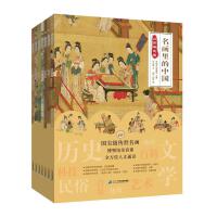 名画里的中国 (共7册) 汉宫春晓图/韩熙载夜宴图/唐宫仕女图/洛神赋图/西湖十景图/千里江山图/清明上河图