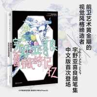蔷薇的记忆：宇野亚喜良随笔集（三岛由纪夫、宫泽贤治盛赞，日本插画鬼才，艺术思想中文首次完整呈现）