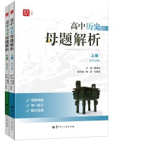 高中历史母题解析