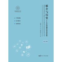 媒介与历史——文化传播学读书报告集（第三辑）