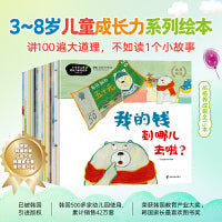 3~8岁儿童成长力系列绘本：品格养成篇（全15册）