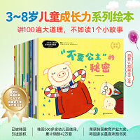 3~8岁儿童成长力系列绘本：自我认知篇（全15册）