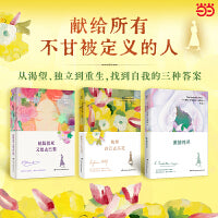 她要自己去买花+一间自己的房间+激情耗尽（伍尔夫和天才女友薇塔的女性主义力作）
