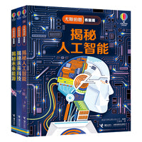 尤斯伯恩看里面·未来世界篇（揭秘人工智能+揭秘未来科技+揭秘未来能源）