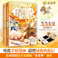 多多罗漫画西游记系列（共2册）全彩漫画，适合新生代阅读