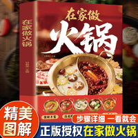 在家做火锅 全流程图解一看就会不同人群不同体质不同口味百种风味总有一款适合你
