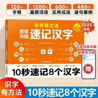 当当网 思维导图速记汉字2025生字开花小学生语文1-6年级认识汉字偏旁部首结构快速记汉字识字练习本练习册2000生字预习