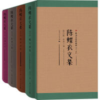 陈蝶衣文集(第二辑)(全四册)