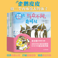 企鹅皮皮