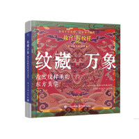 纹藏万象：故宫纹样里的东方美学