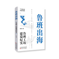 鲁班出海：鲁班工坊建设纪实