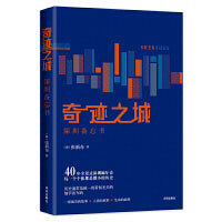 奇迹之城：深圳备忘书（平装）