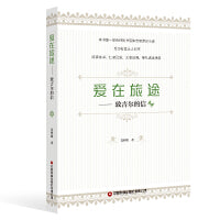 【当当自营】爱在旅途：致吉尔的信