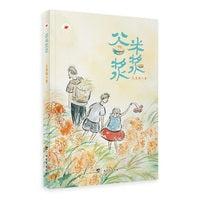 谷米浆浆（王勇英作品   从都市到小镇，一碗米粉串起三代人的温情与梦想  ）