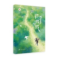 阿爷找呀找（王勇英作品 一段不该被忘却的记忆，一种值得孩子们了解的人生。在阅读中，用今日的幸福阳光，抚慰阿爷的战火童年。）
