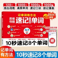 当当网 思维导图速记小学英语单词 音标趣味速记单词思维导图三年级四年级一二五六年级小学英语启蒙和自然拼读零基础入门教材学习记忆词汇记背神器训练专项人教