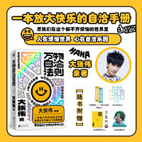 万物自洽法则 大张伟亲著 随书附送4组赠品