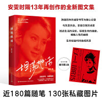 坦荡地活 随书附赠藏书票1张