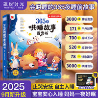2025年新款365夜哄睡故事书绘本睡前故事宝宝益智阅读儿童故事发声书婴儿0到3岁-6岁哪吒闹海经典故事亲子共读有声伴读书