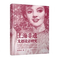 上海非遗文创设计研究