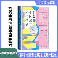 2024中国最佳科幻作品