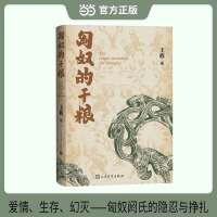匈奴的干粮（王族全新历史小说，揭开匈奴父子的权力游戏）