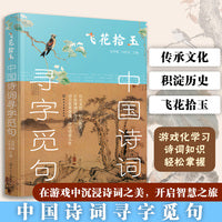 中国诗词寻字觅句